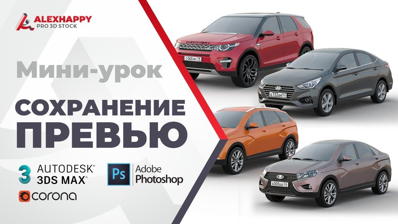 Как я сохраняю превьюшки к своим моделям. смотреть онлайн