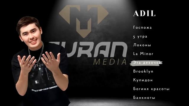 Adil І Сборник І Все песни #adil #госпожа