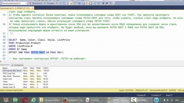 MS SQL Server. Инструкция Select. 06. Предложение Order by.mp4