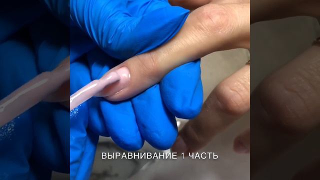 Выравнивание ногтевой пластины 1 смотреть онлайн