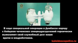 Врачи и медработники в зоне СВО из Чечни