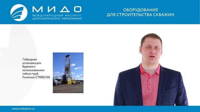 Оборудование для строительства скважин. Эксплуатационное и разведочное бурение смотреть онлайн