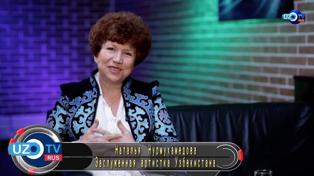 Заслуженная артистка Узбекистана, Наталья Нурмухамедова смотреть онлайн