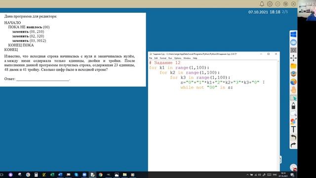 ЕГЭ по информатике. Разбор задания №12 смотреть онлайн