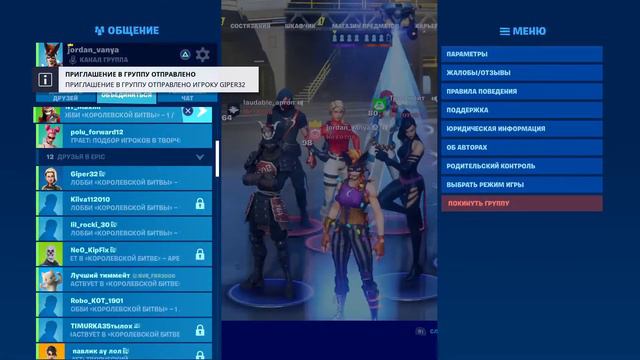 Стрим по фортнайту смотреть онлайн