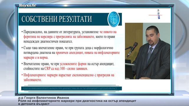 Роля на инфламаторните маркери при диагностика на остър апендицит в детска възраст смотреть онлайн