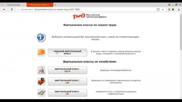 new.sdo.rzd.ru обучает дистанционно и по-новому