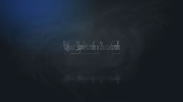 Видео Сказка создание интро