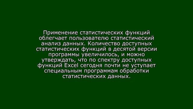 Урок 7. Статистические функции в Excel смотреть онлайн