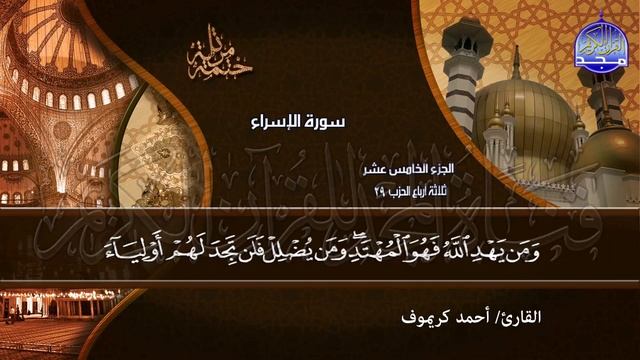 КУРАН УГАБЫЗ | 15-ПАРА | КАРИМОВ АХМАТ КААРЫ | КРАСИВОЕ ЧТИНИЕ КОРАНА смотреть онлайн