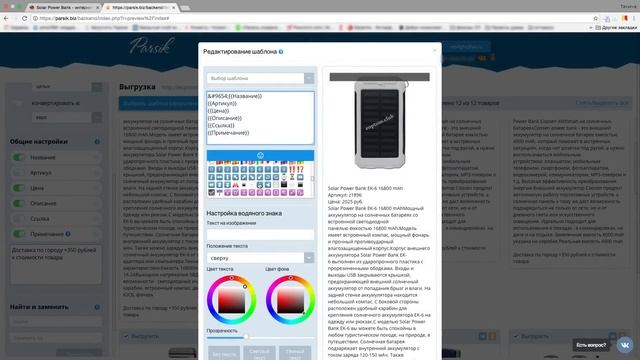 Парсик - сервис парсер для организаторов совместных покупок