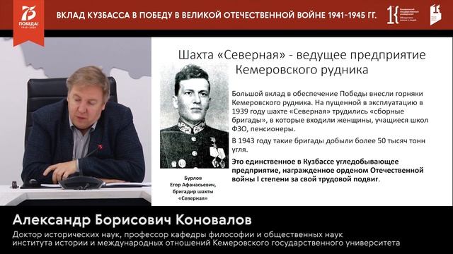 Лекция профессора КемГУ А. Б. Коновалова "Кемерово - город трудовой доблести" смотреть онлайн