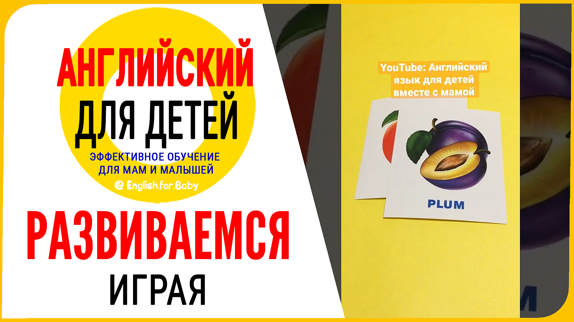 Грамматика и лексика английского языка для детей. Тренируйтесь вместе с ребёнком, играя!