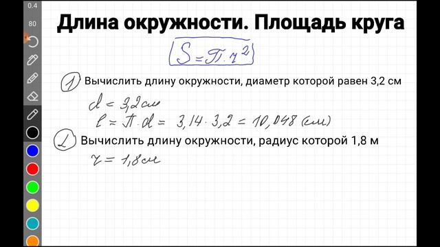 Длина окруж­но­сти. Площадь круга, 6 класс смотреть онлайн