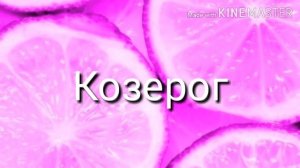 Твоя песня по знаку зодиака