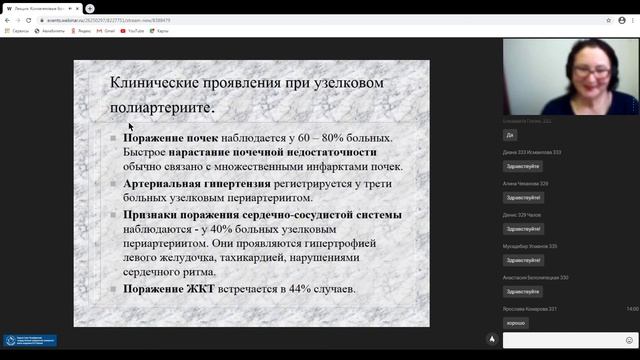 Васкулиты смотреть онлайн