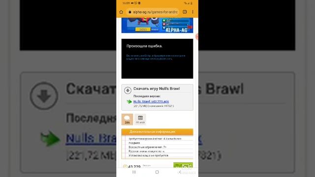 как скачать нулс бравл