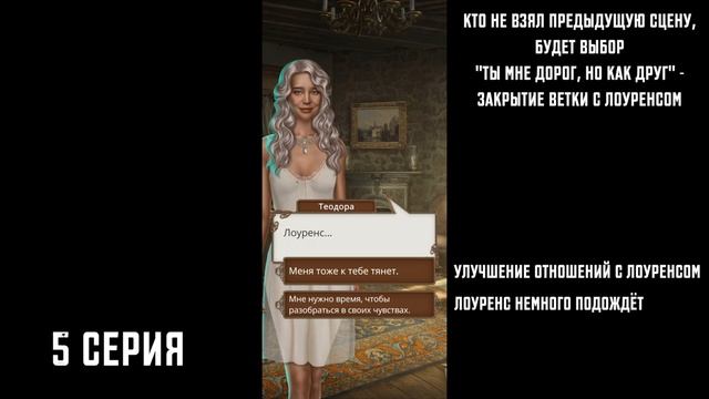 Гайд прохождение по игре Теодора 1 сезон 5 серия 1-5 // Клуб романтики смотреть онлайн