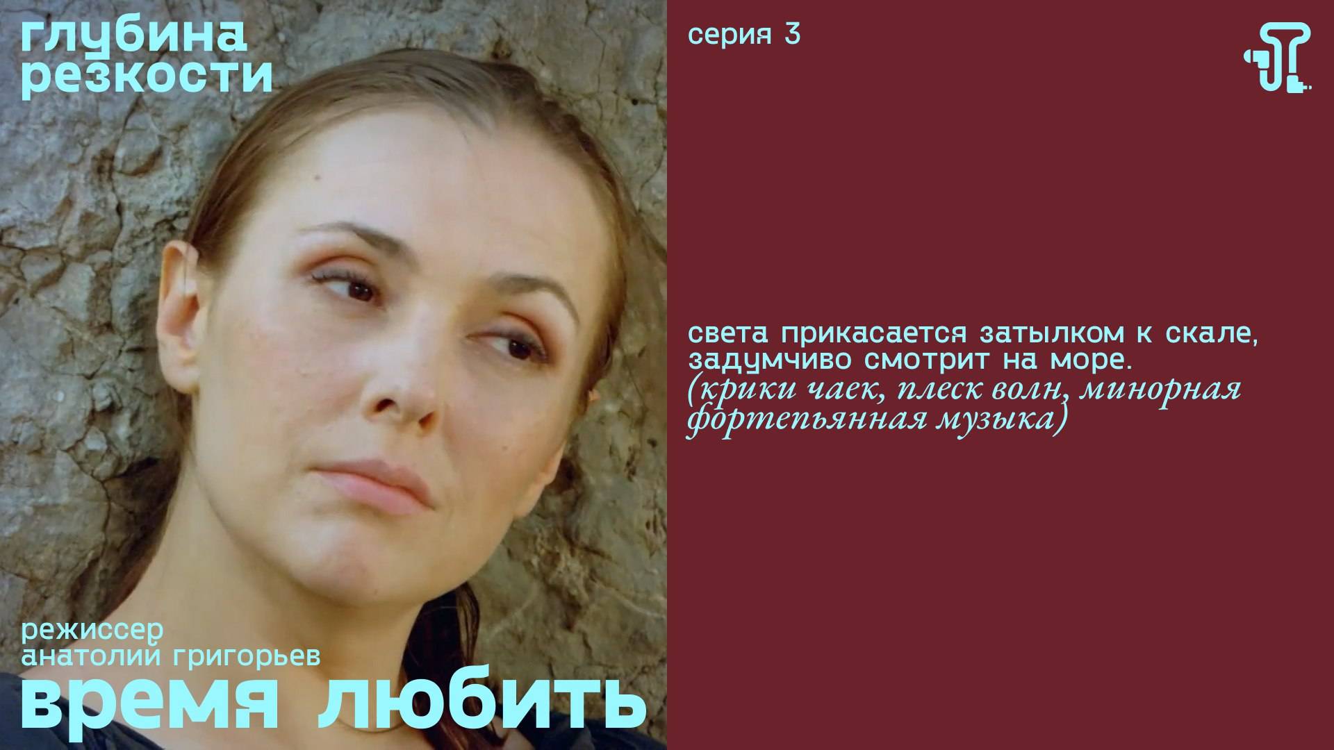 Время любить, 3 серия [с тифлокомментариями] (мелодрама, реж. Анатолий Григорьев) смотреть онлайн