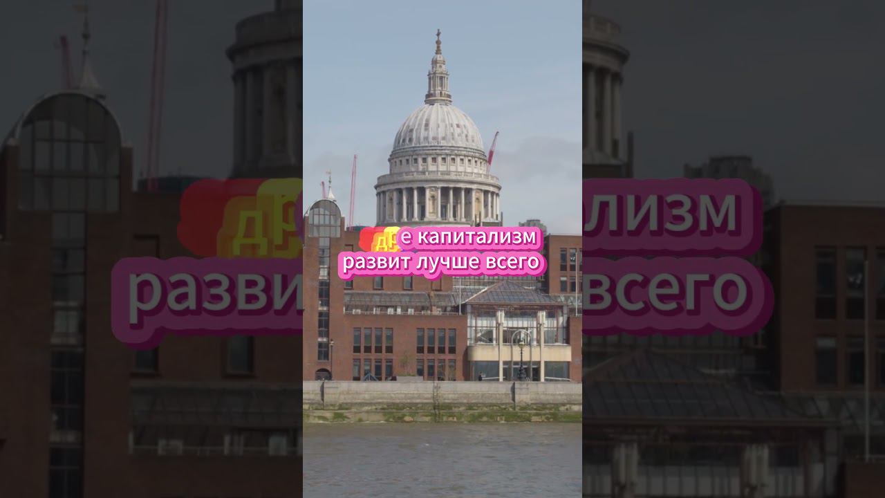 Мир при капитализме смотреть онлайн