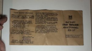 ПАСПОРТ БЛОКА ПИТАНИЯ "ЭЛЕКТРОНИКА Д2-27"