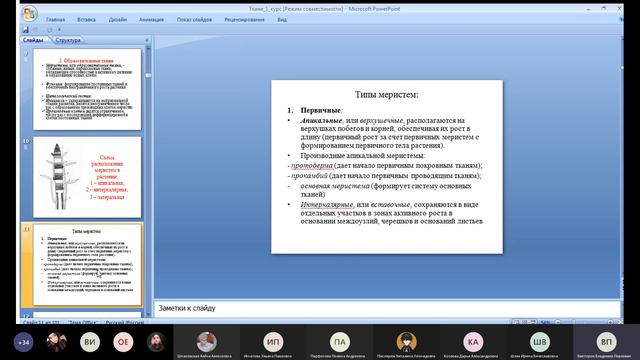 Ботаника с Владимиром Павловичем лекция от 03.03.2022 смотреть онлайн