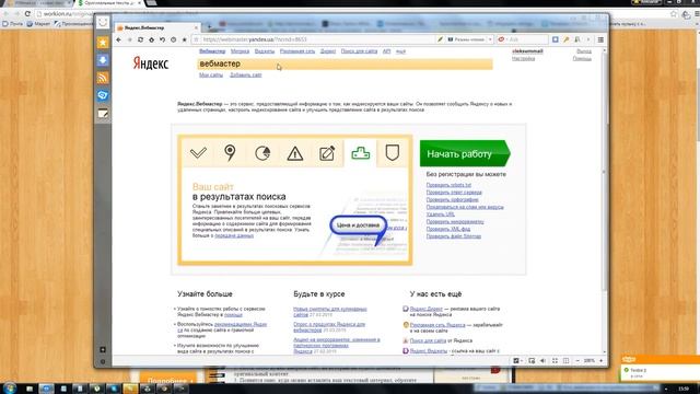 Оригинальные тексты Yandex для защиты контента от воровства смотреть онлайн