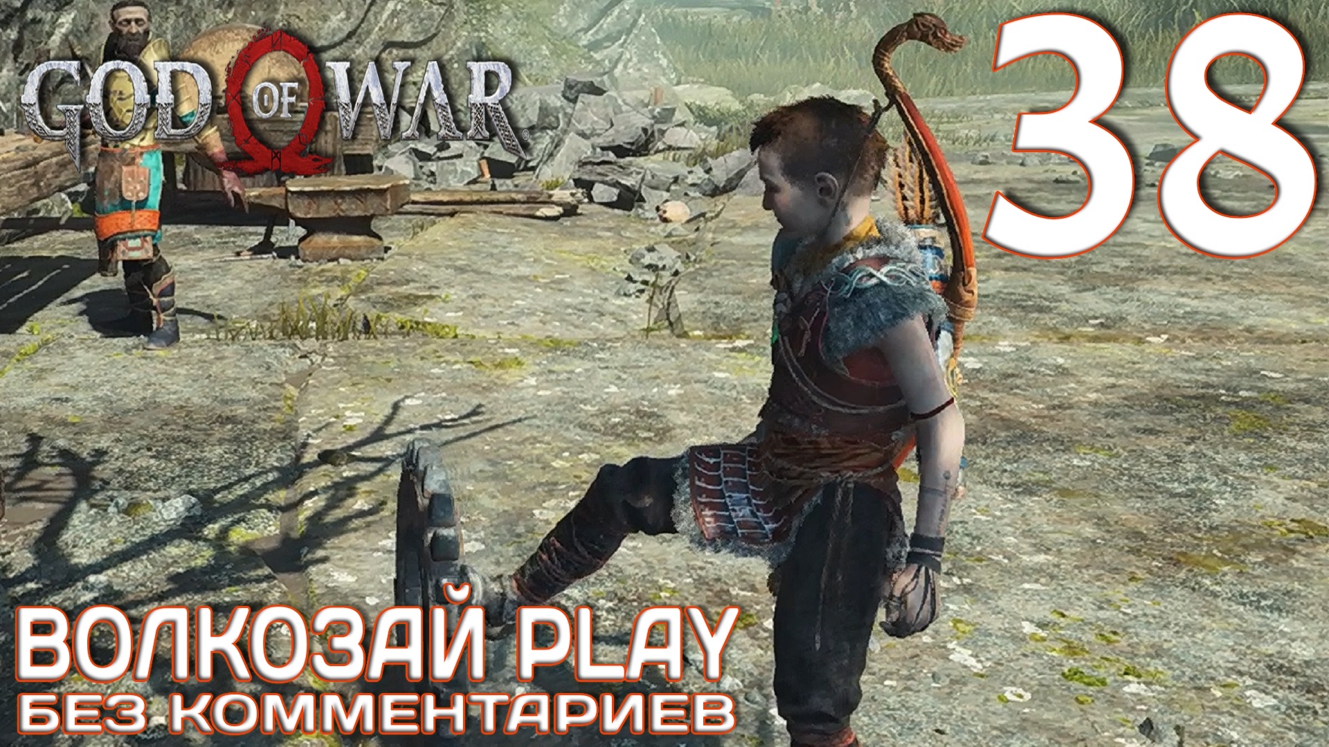 God of War (2022) на ПК. Прохождение без комментариев ─ Часть 38: Заносчивый мальчик смотреть онлайн