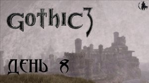 Gothic 3. Прохождение. Освобождение Кап Дуна (часть 8)