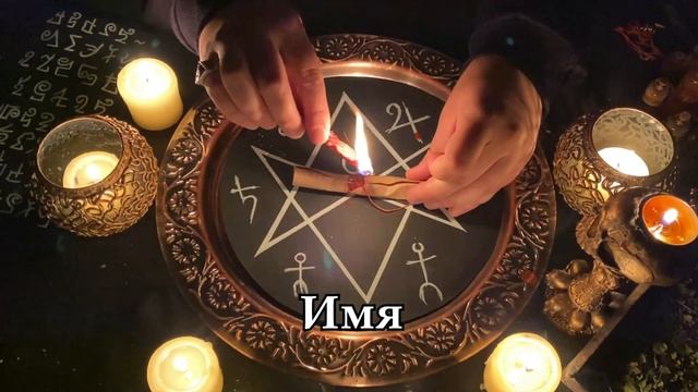 ?ВЕРНЁТСЯ ОТ СОПЕРНИЦЫ СРАЗУ! Онлайн-заговор на РАССОРКУ! Убрать и отвернуть разлучницу навсегда! смотреть онлайн