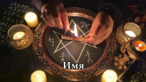 ?ВЕРНЁТСЯ ОТ СОПЕРНИЦЫ СРАЗУ! Онлайн-заговор на РАССОРКУ! Убрать и отвернуть разлучницу навсегда!