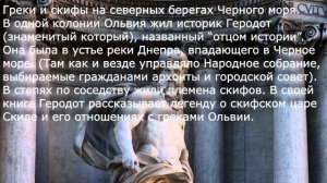 32. Греческие колонии на берегах Средиземного и Черного морей.  История 5 класс - Вигасин.