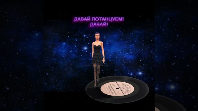 Давай потанцуем. Валерий Залкин & Natali Voit. смотреть онлайн