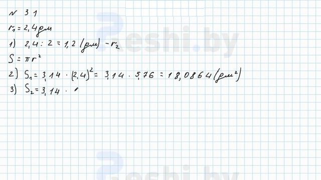 №31 / Глава 6 - ГДЗ по математике 6 класс Герасимов смотреть онлайн