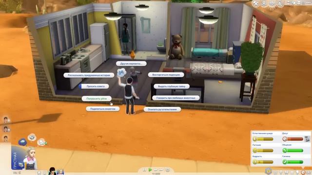 Симс 4: Челлендж "Старшая сестра"| #12 смотреть онлайн