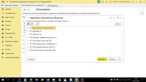 Как удалить помеченные на удаление в 1С?
