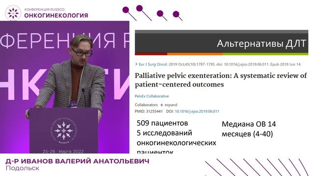 ЛТ при свищах и/или прорастании в близ расположенные органы (прямая кишка, мочевой пузырь) смотреть онлайн