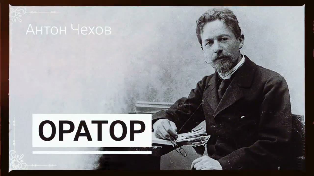 Рассказ Антона Чехова 