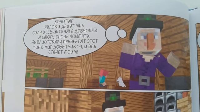 ГЛАВА 6. Читаем комикс МАЙНКРАФТ. В поисках золотого яблока, книга 1 || Озвучка комиксов от Алекса смотреть онлайн