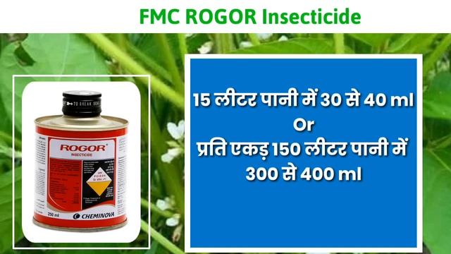 FMC ROGOR #The_Advance_Agriculture, Insecticide смотреть онлайн