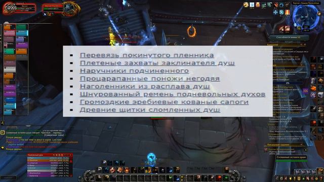 Святилище Господства фарм бое 239 Ilvl / Goldfarm Sanctum Of Domination Wow Shadowlands Patch 9.1.