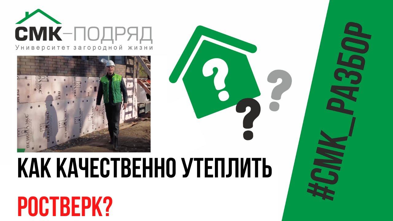 Ростверк фундамента дома, устройство, утепление, строительные лайфхаки. Задавайте вопросы смотреть онлайн