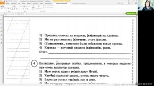 Как подготовиться к ВПР русский язык 7 класс 4 вариант