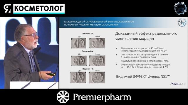 ПРЕЗЕНТАЦИЯ ИННОВАЦИОННОГО ТОПИЧЕСКОГО ПРЕПАРАТА ДЛЯ ПРОФЕССИОНАЛЬНОГО УХОДА ЗА КОЖЕЙ ШЕИ смотреть онлайн