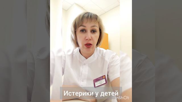 Истерика у ребенка. Рекомендации для родителей от детского психолога Наталья Дынник