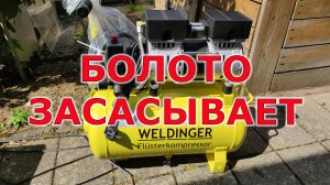 Новый супер тихий компрессор FK 120 turbo pro WELDINGER