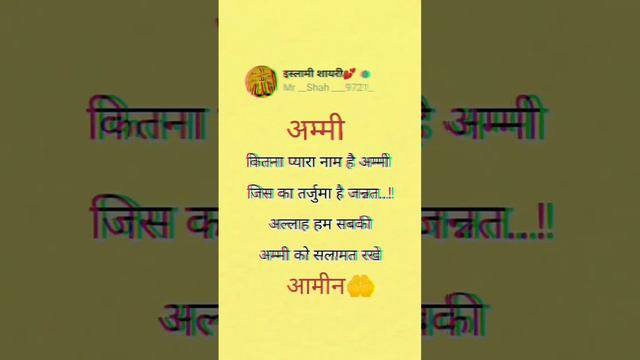 Mashallah ❤️ Bahut Achha Name Ammi Jann || Alhamdulillah #trending #viral #islamicvideo