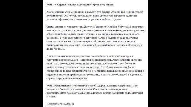 Ученые: Сердце мужчин и женщин стареет по разному смотреть онлайн
