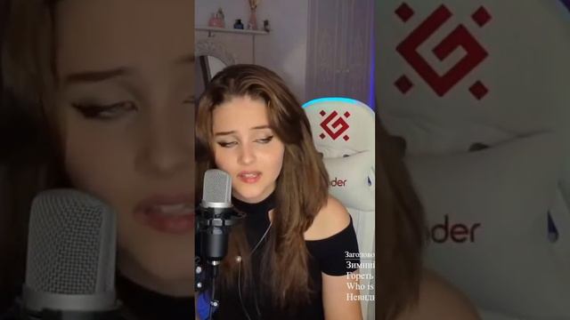 20231026_Зимний сон - Алсу (cover NastAsya) #cover #stream смотреть онлайн