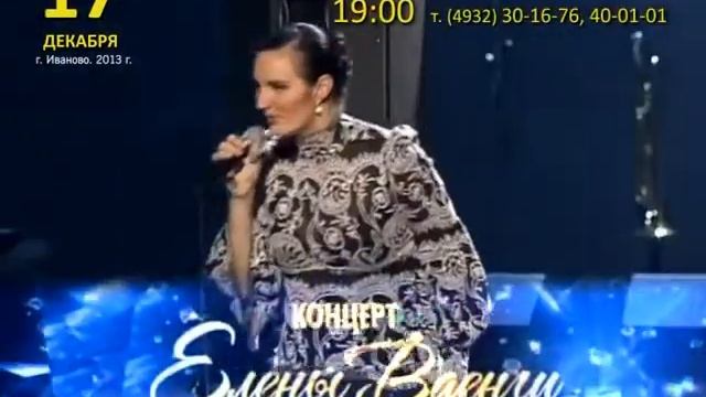 ЕЛЕНА ВАЕНГА ИВАНОВО смотреть онлайн